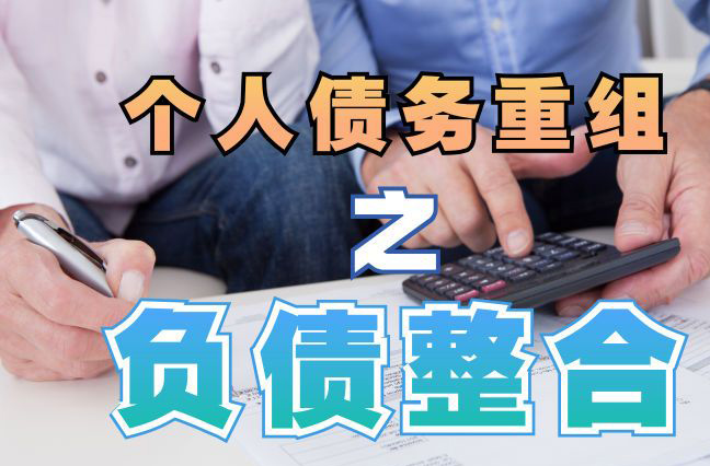 华龙个人信用债务优化申请指南：申请条件全解析