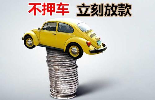华龙押证不押车贷款看征信吗？押证不押车贷款公司哪家更便宜？